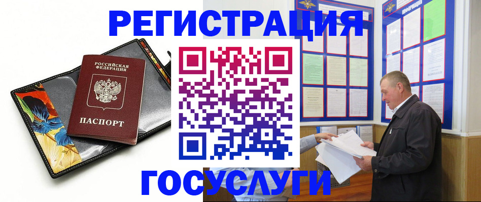 купить прописку в Волгодонске
