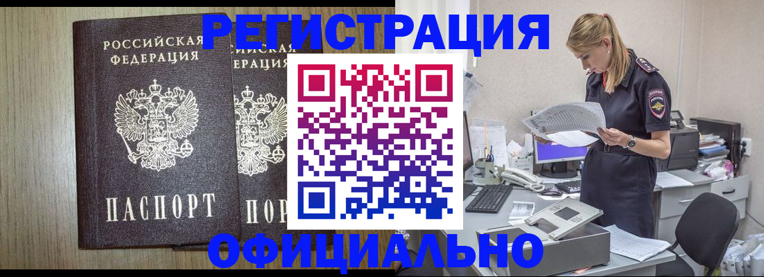 прописка ребенка в Волгодонске