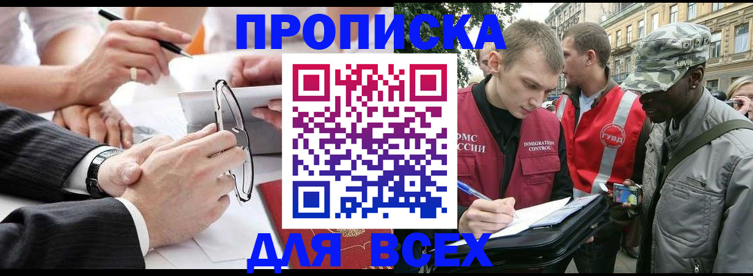 прописка для работы в Волгодонске